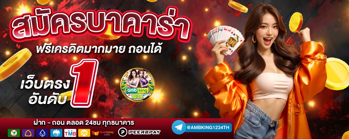 slotใหม่ - แบนเนอร์โปรโมชั่น