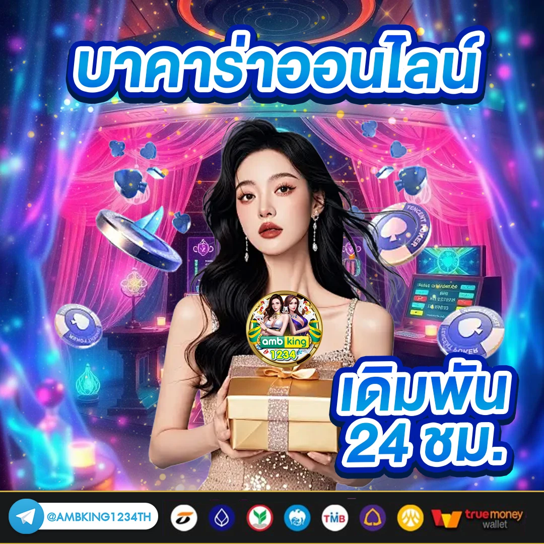 เว็บพนันอันดับ 1 ของโลก - แบนเนอร์โปรโมชั่น
