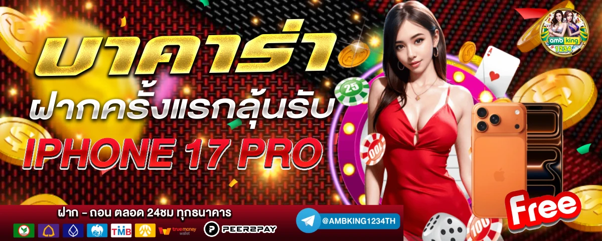 เว็บพนันauto 77 - แบนเนอร์โปรโมชั่น