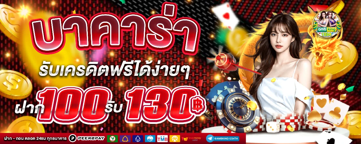 เว็บ พนันออนไลน์ดีที่สุด - แบนเนอร์โปรโมชั่น