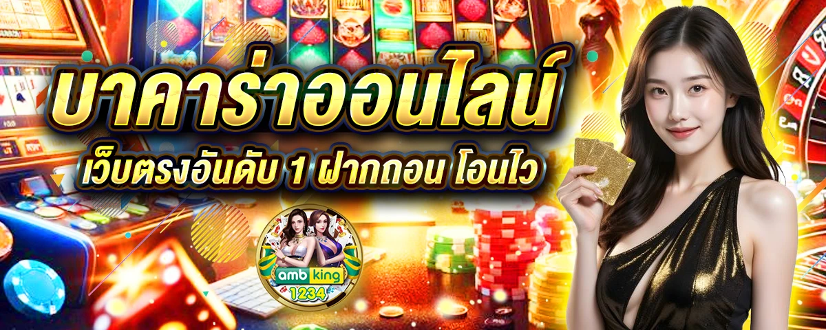 ทางเข้า เว็บพนัน - แบนเนอร์โปรโมชั่น