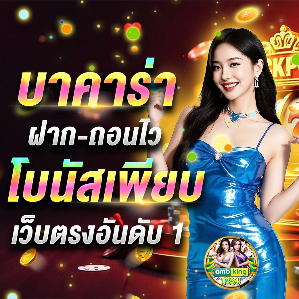 การเล่นสล็อตให้ได้เงิน - แบนเนอร์โปรโมชั่น