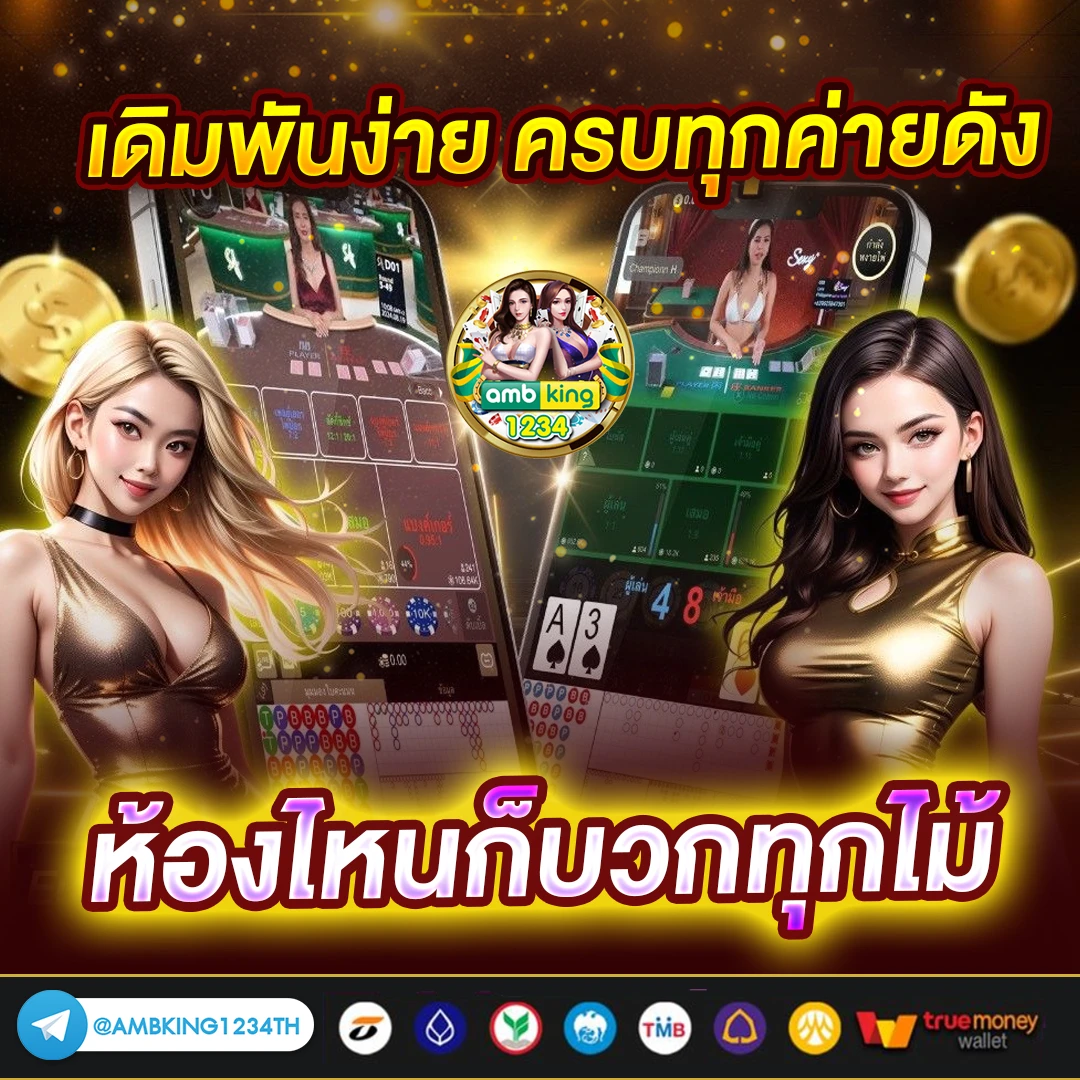 เว็บตรง - แบนเนอร์โปรโมชั่น