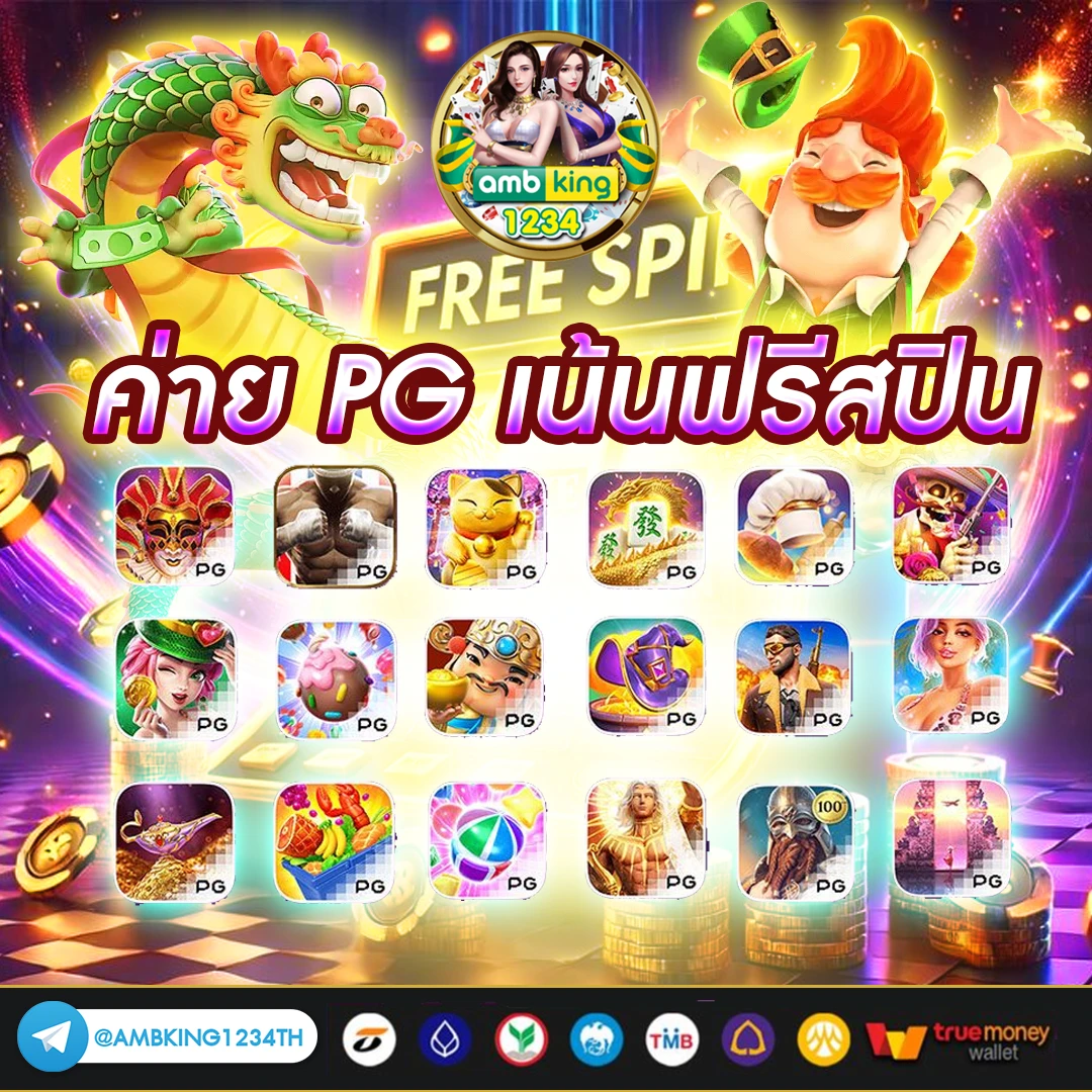 เข้า pg - แบนเนอร์โปรโมชั่น