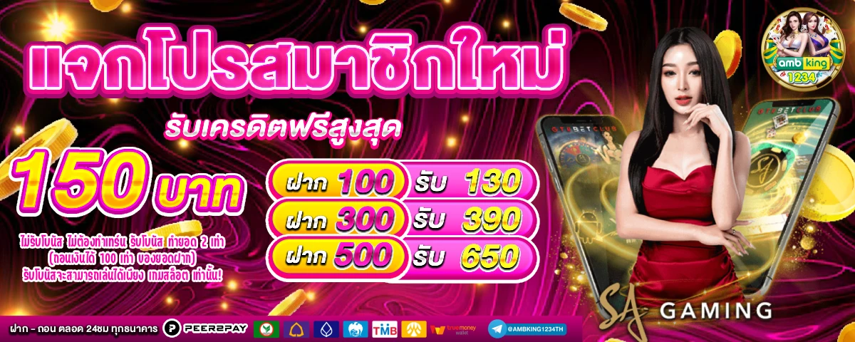ฝากถอนไม่มีขั้นต่ํา วอเลท - แบนเนอร์โปรโมชั่น