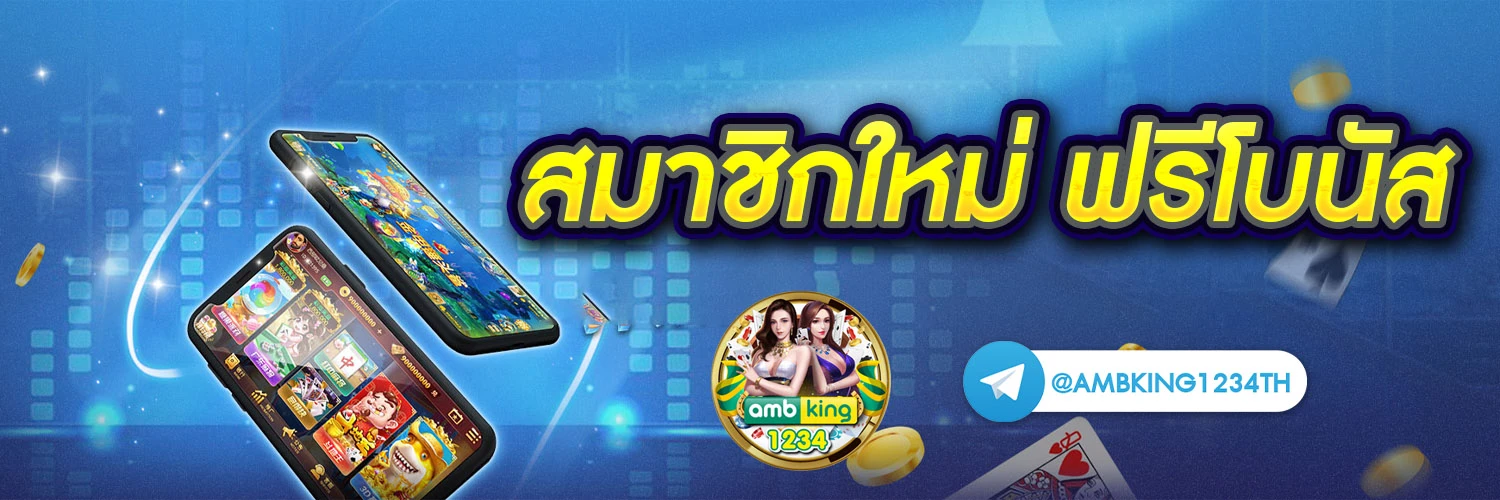 ลงทะเบียนเครดิตฟรี 188ล่าสุด - แบนเนอร์โปรโมชั่น