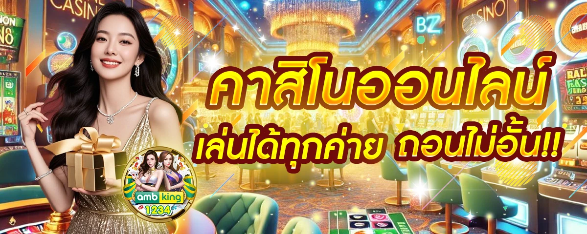 เว็บไหนแตกดี - แบนเนอร์โปรโมชั่น