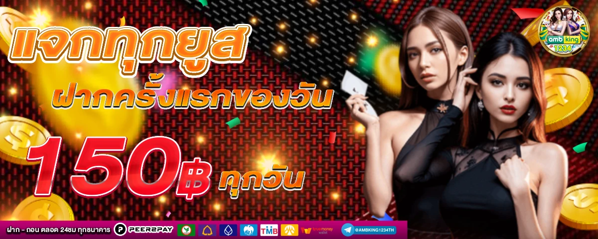 เว็บตรงต่างประเทศ - แบนเนอร์โปรโมชั่น