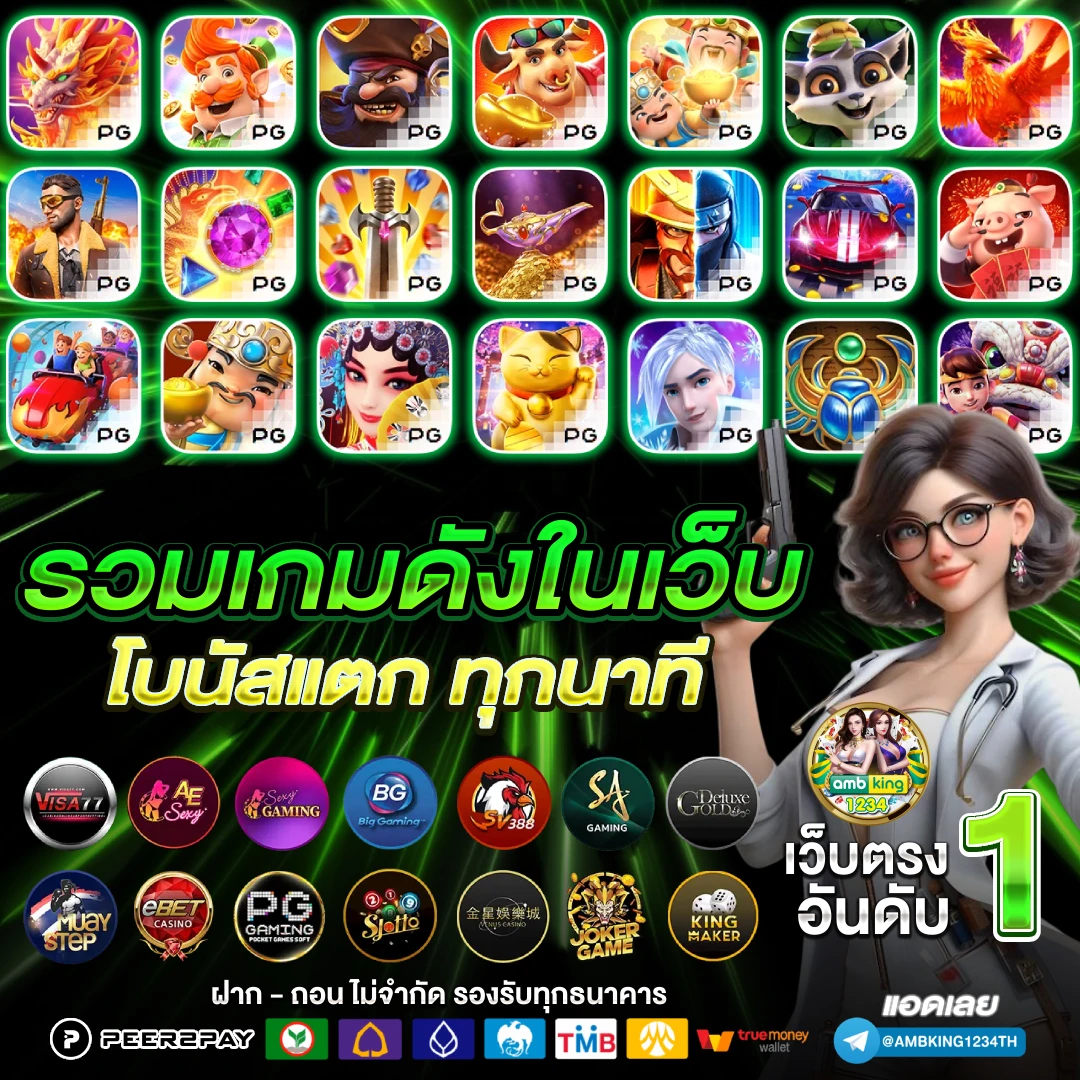 pg เว็บตรง - แบนเนอร์โปรโมชั่น