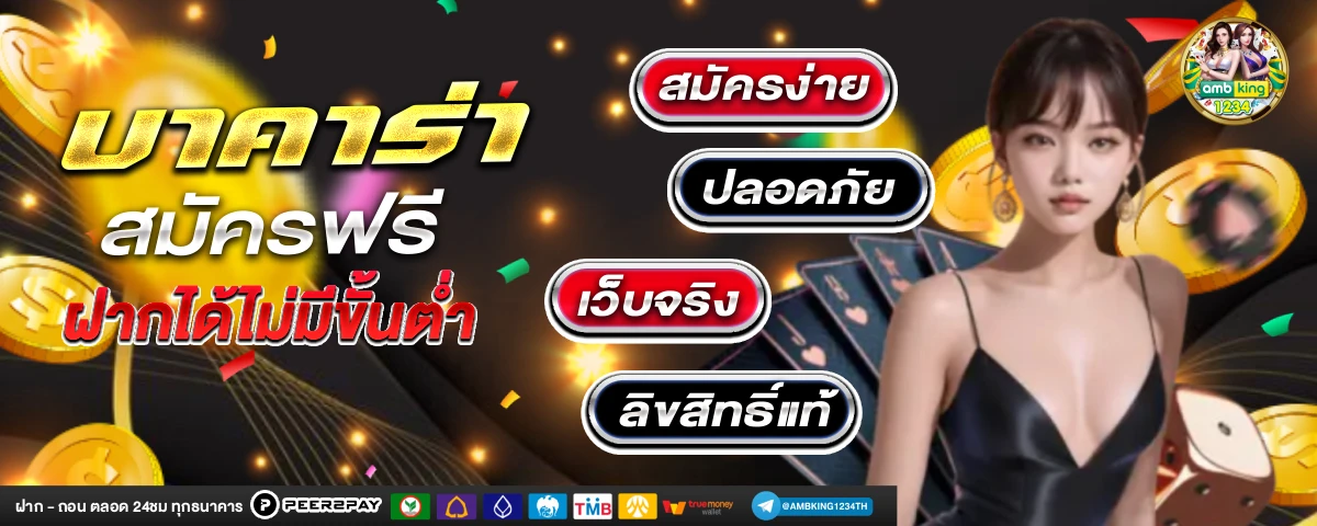 ให้ ทุน เล่นฟรี 100 บาท 2023 - แบนเนอร์โปรโมชั่น