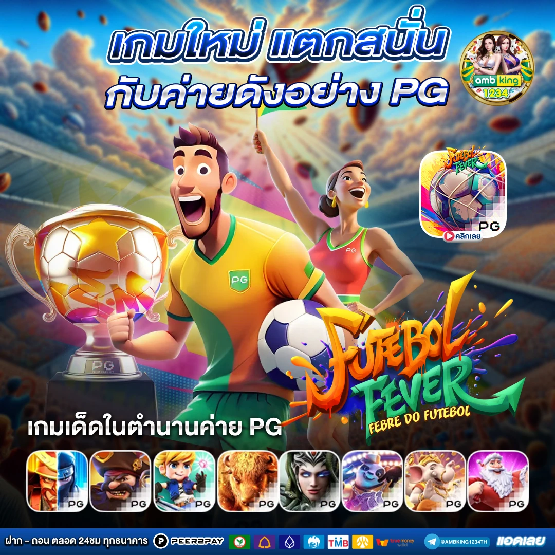 อัตราชนะ สล็อต pg - แบนเนอร์โปรโมชั่น