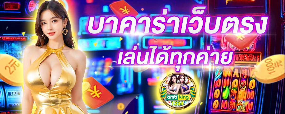 อัตราชนะ สล็อต - แบนเนอร์โปรโมชั่น