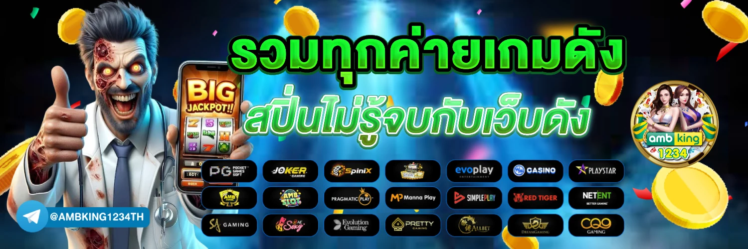 เว็บตรงpg - แบนเนอร์โปรโมชั่น