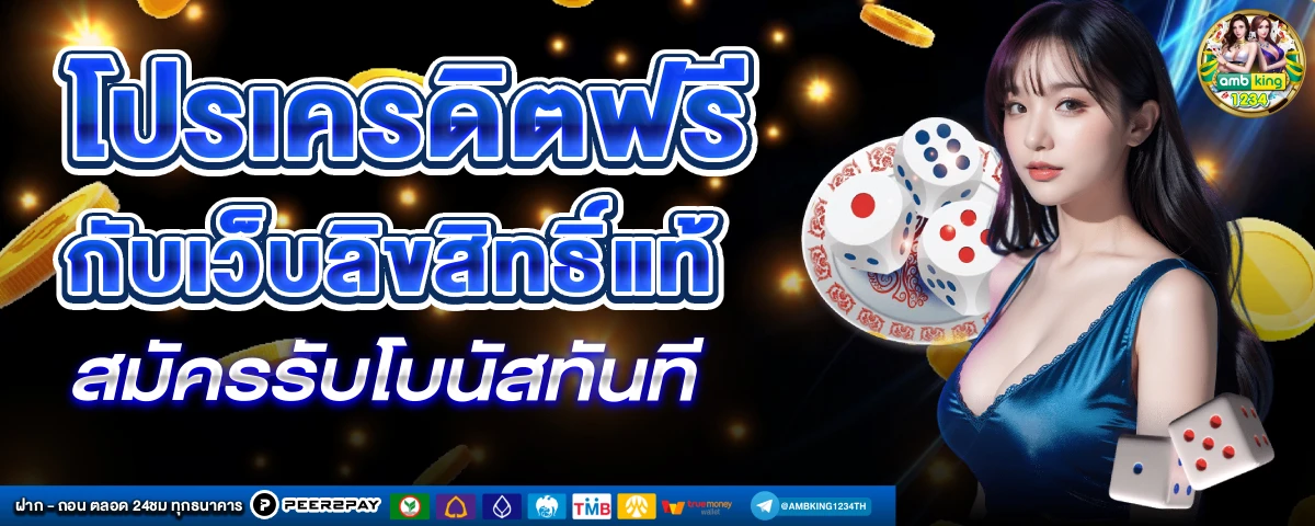 สล็อตเว็บตรงที่ดีที่สุด - แบนเนอร์โปรโมชั่น