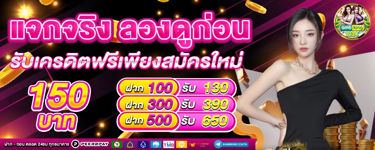 เกมสล็อต ออนไลน์ ได้เงินจริง - แบนเนอร์โปรโมชั่น