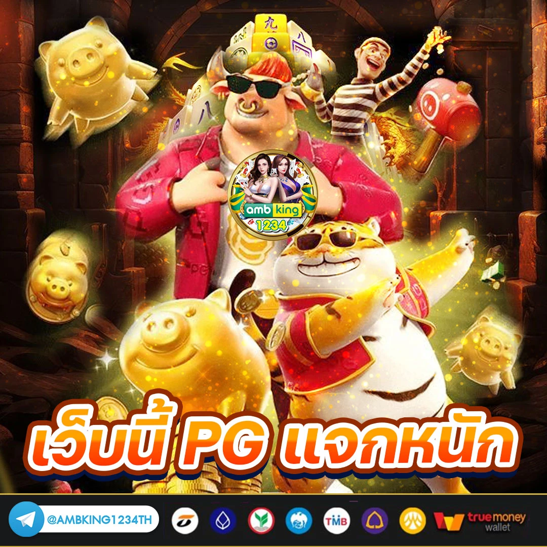 ทางเข้า เว็บ - แบนเนอร์โปรโมชั่น