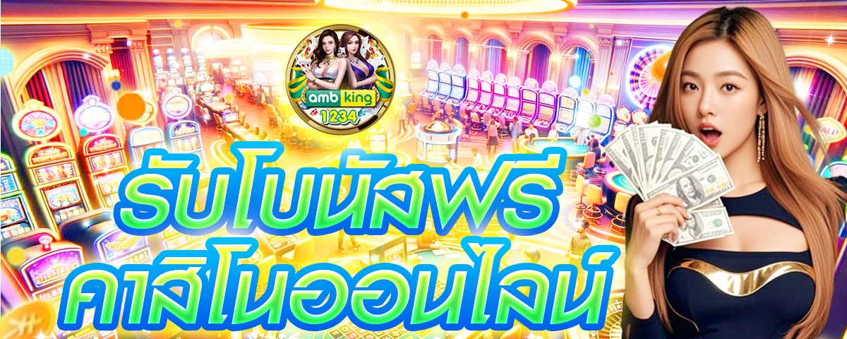 เกมเล่นได้เงินจริง - แบนเนอร์โปรโมชั่น