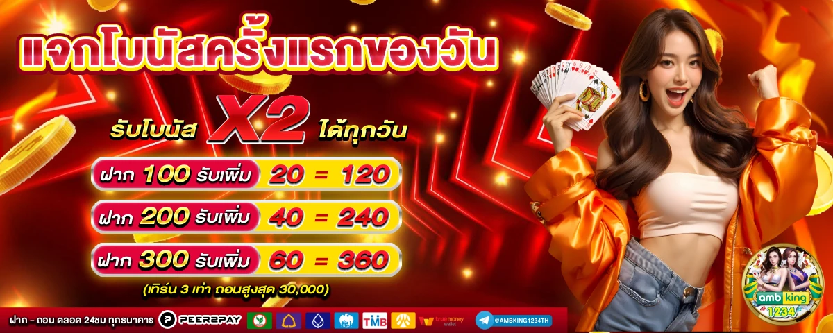 เว็บไม่ผ่านเอเย่น - แบนเนอร์โปรโมชั่น