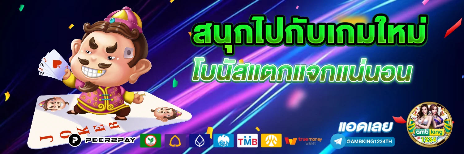 เว็บพนันออนไลน์ ไม่มีขั้นต่ํา - แบนเนอร์โปรโมชั่น
