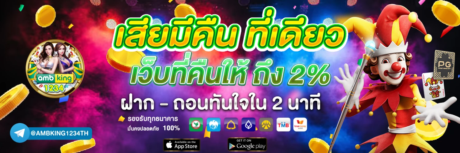 เว็บตรง ไม่ผ่านเอเย่นต์ - แบนเนอร์โปรโมชั่น