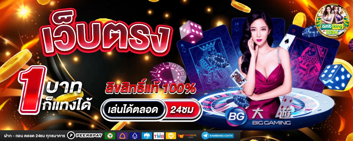 เกม1688 - แบนเนอร์โปรโมชั่น