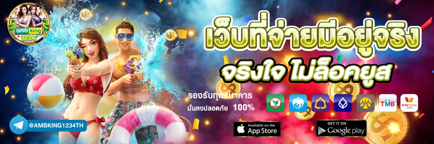 เว็บเดิมพันออนไลน์ - แบนเนอร์โปรโมชั่น