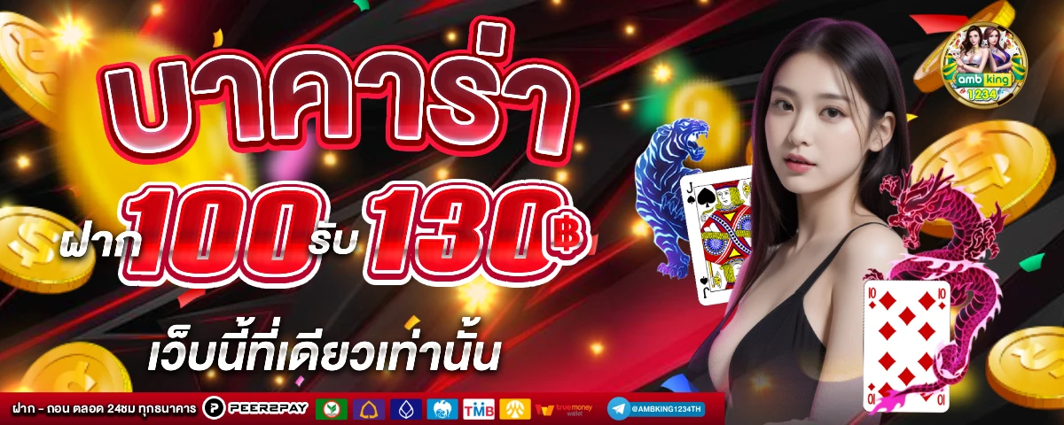 เอาเหรียญไปฝากธนาคารได้ไหม - แบนเนอร์โปรโมชั่น