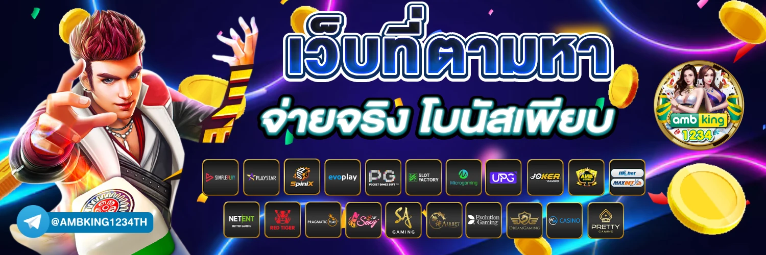 ทางเข้าpg slot เว็บตรง - แบนเนอร์โปรโมชั่น