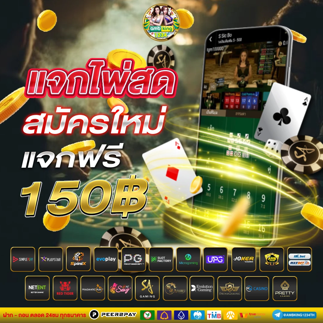 เครดิตฟรี1บาท - แบนเนอร์โปรโมชั่น