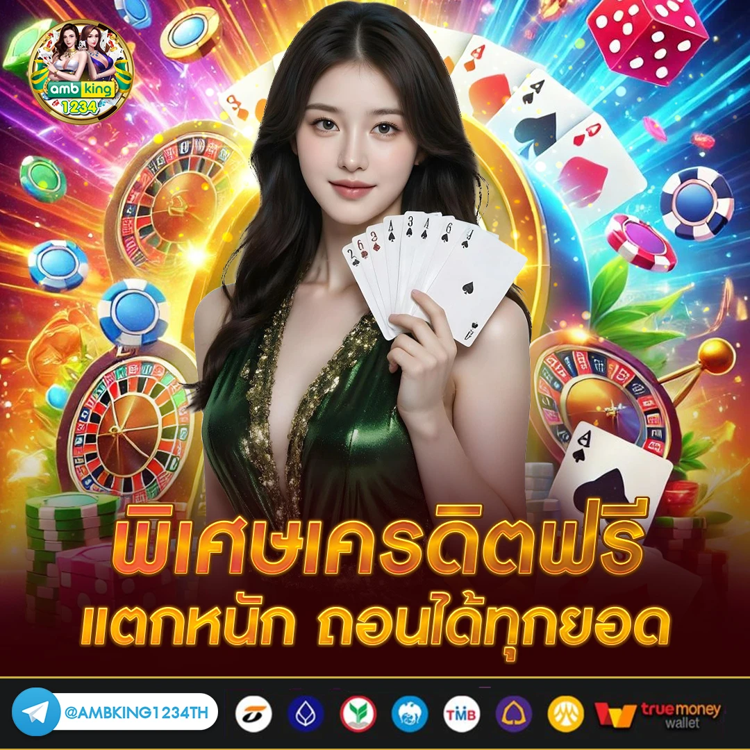 แอพพนันออนไลน์ - แบนเนอร์โปรโมชั่น