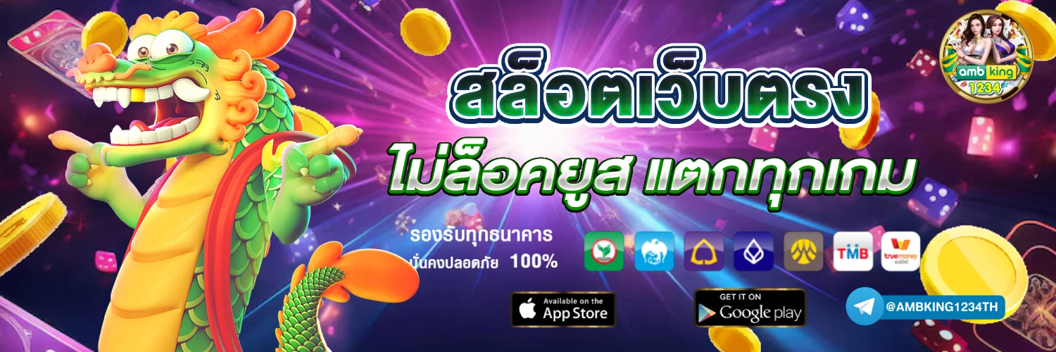 สลอท - แบนเนอร์โปรโมชั่น