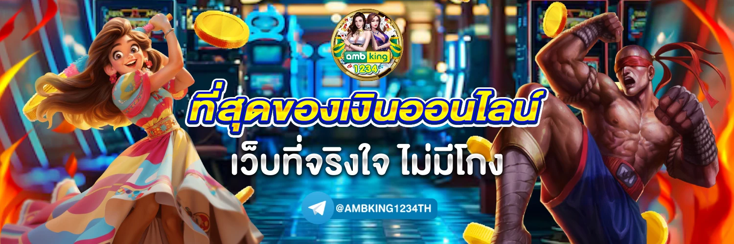 เกม พนัน ออนไลน์ สล็อต - แบนเนอร์โปรโมชั่น
