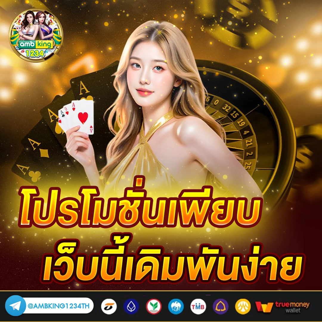 ยูฟ่าเบท 777 - แบนเนอร์โปรโมชั่น