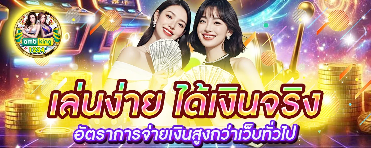เวบพนัน - แบนเนอร์โปรโมชั่น