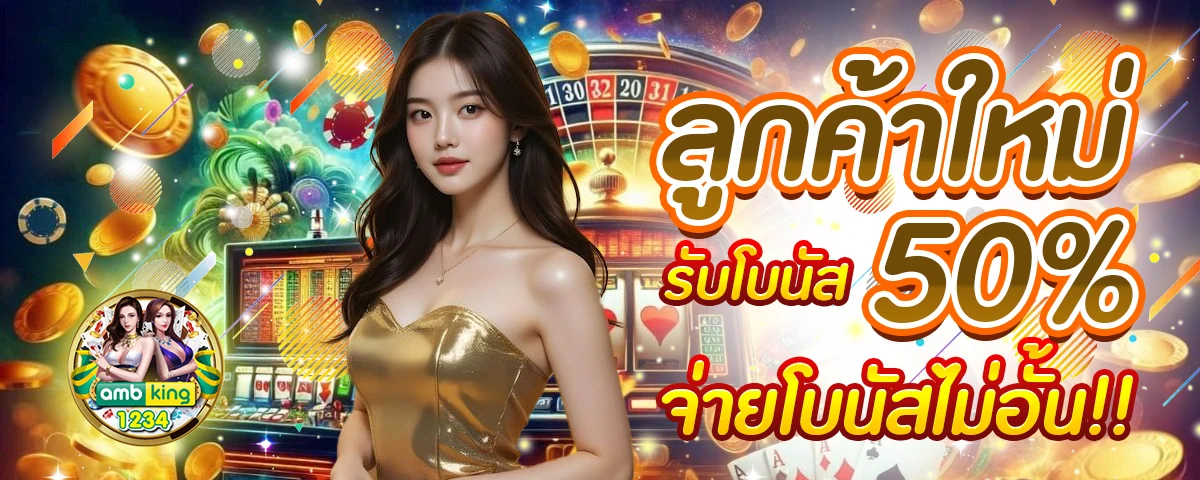เกมสล็อต777 ได้เงินจริง - แบนเนอร์โปรโมชั่น
