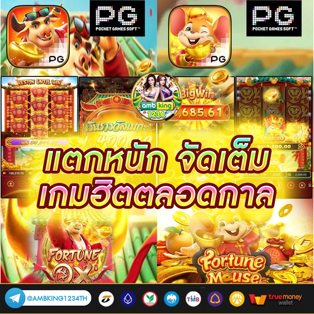 ช่วงเวลาโบนัสไทม์ pg - แบนเนอร์โปรโมชั่น