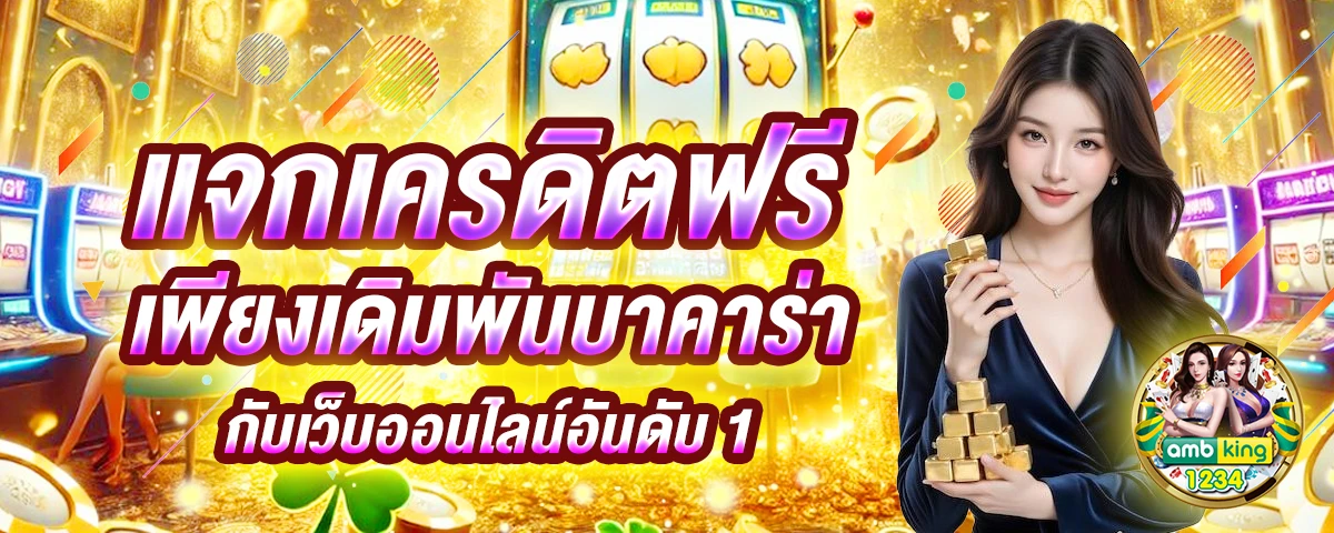 เว็ปดี - แบนเนอร์โปรโมชั่น
