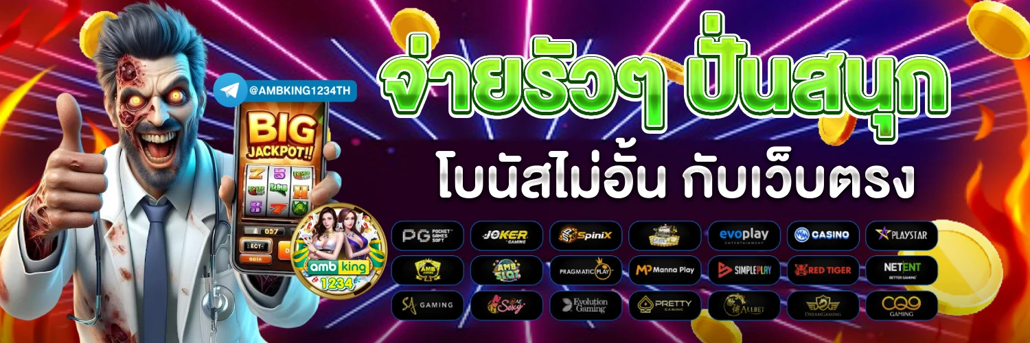 เว็บสล็อต เว็บใหญ่ - แบนเนอร์โปรโมชั่น