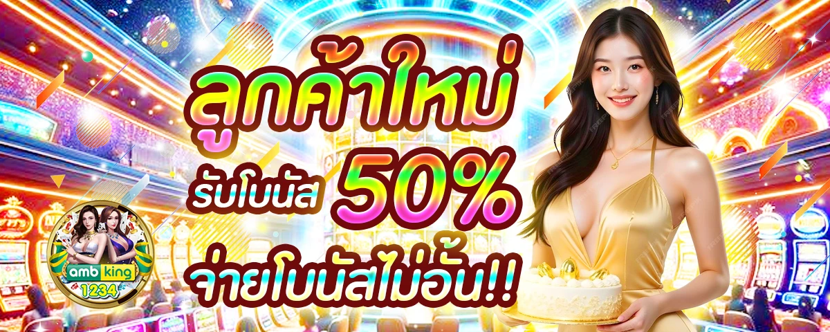 เว็บตรง รองรับ true wallet - แบนเนอร์โปรโมชั่น