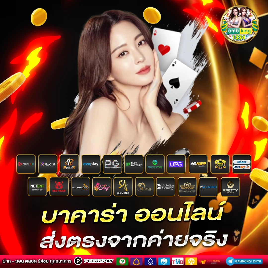 ยูฟ่าเกมออนไลน์ - แบนเนอร์โปรโมชั่น