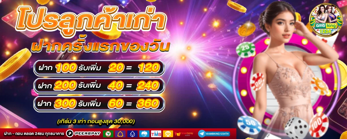 เว็บ77 - แบนเนอร์โปรโมชั่น