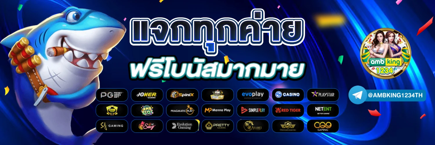 เว็บสล็อต356 - แบนเนอร์โปรโมชั่น