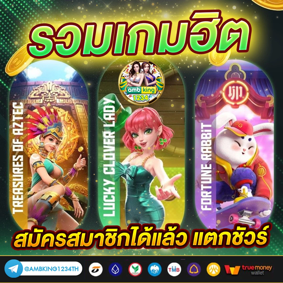 เวปพนัน - แบนเนอร์โปรโมชั่น