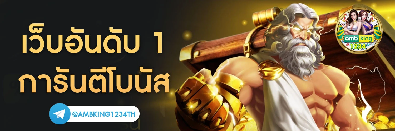 สมัครสมาชิกใหม่+1+บาทรับ100 - แบนเนอร์โปรโมชั่น