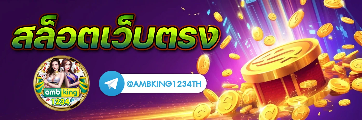 สล็อต ใหม่ - แบนเนอร์โปรโมชั่น