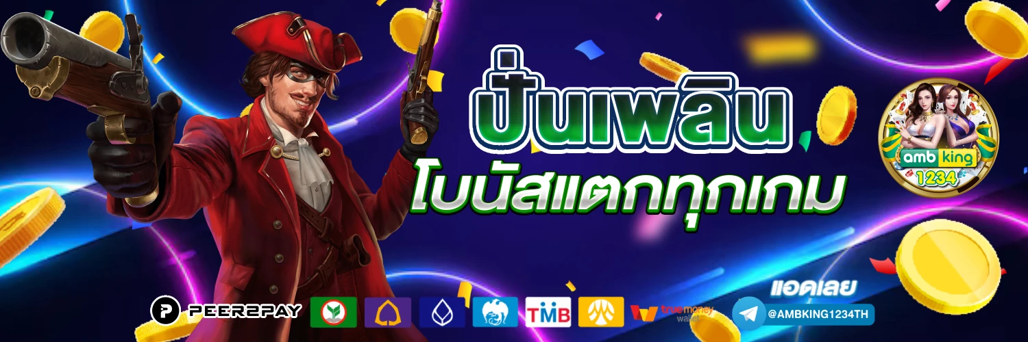 เว็บสล็อตอันดับ 1 มาแรง - แบนเนอร์โปรโมชั่น