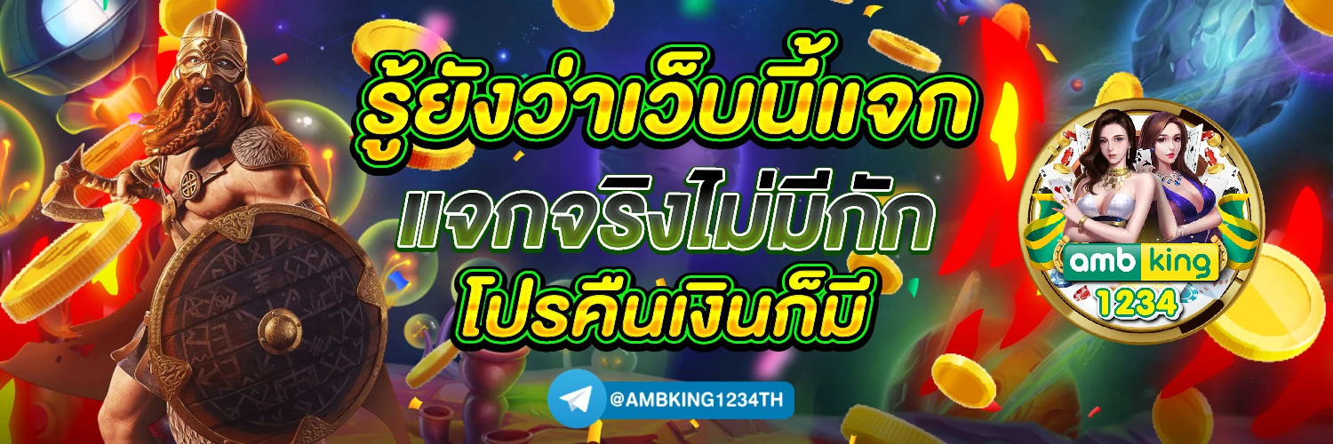 เว็บpgเว็บตรง - แบนเนอร์โปรโมชั่น
