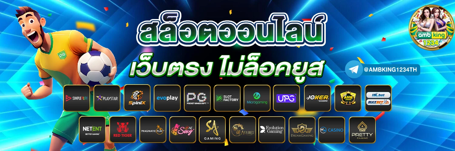 สล็อตเว็บตรง 1688 - แบนเนอร์โปรโมชั่น