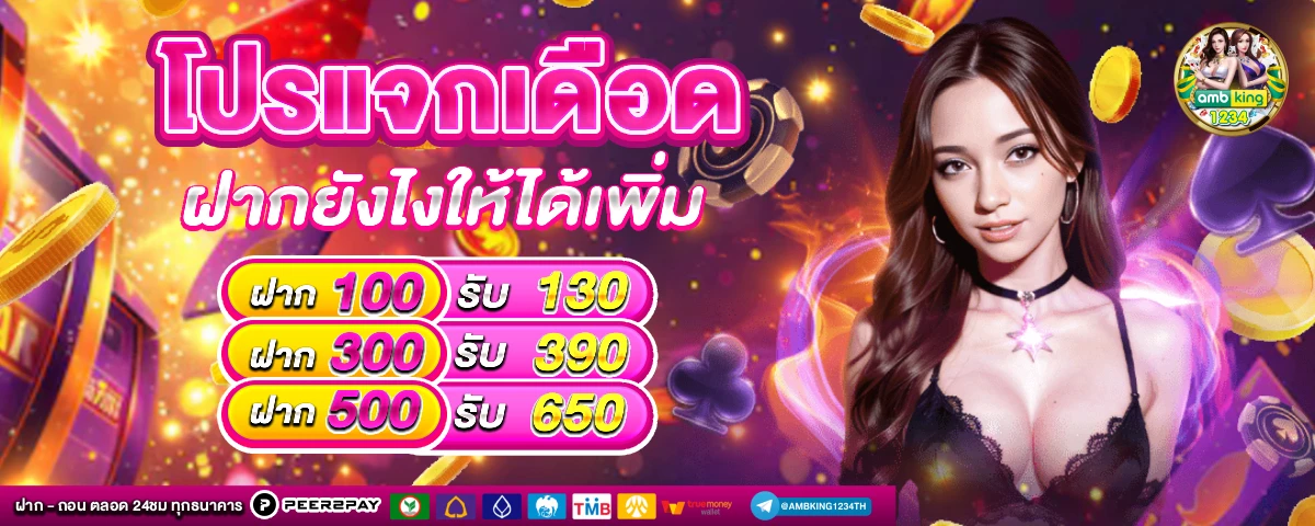 เว็บคาสิโนตรงไม่ผ่านเอเย่นต์ - แบนเนอร์โปรโมชั่น