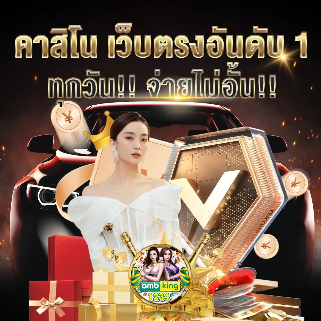เว็บพนันยอดนิยม - แบนเนอร์โปรโมชั่น